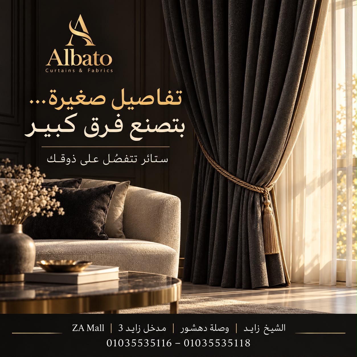 ستائر